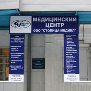 Медицинские центры Черноголовки