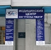 Медицинские центры в Черноголовке