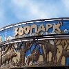 Зоопарки в Черноголовке